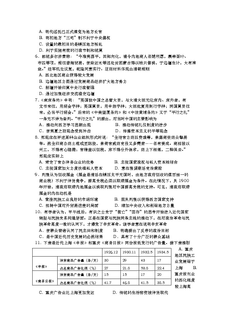 2020青岛黄岛区高三上学期期末学业水平检测历史试题含答案第2页
