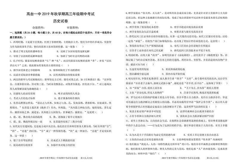 2020高台县一中高三上学期期中考试历史试题PDF版缺答案01