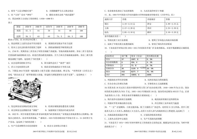 2020高台县一中高三上学期期中考试历史试题PDF版缺答案02