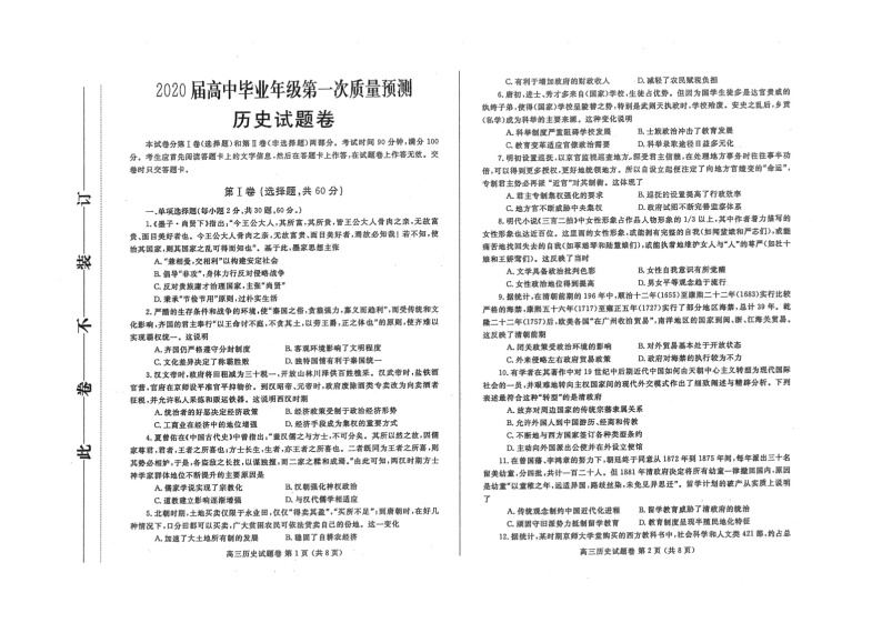 2020郑州高三上学期第一次质量预测历史试题扫描版含答案01