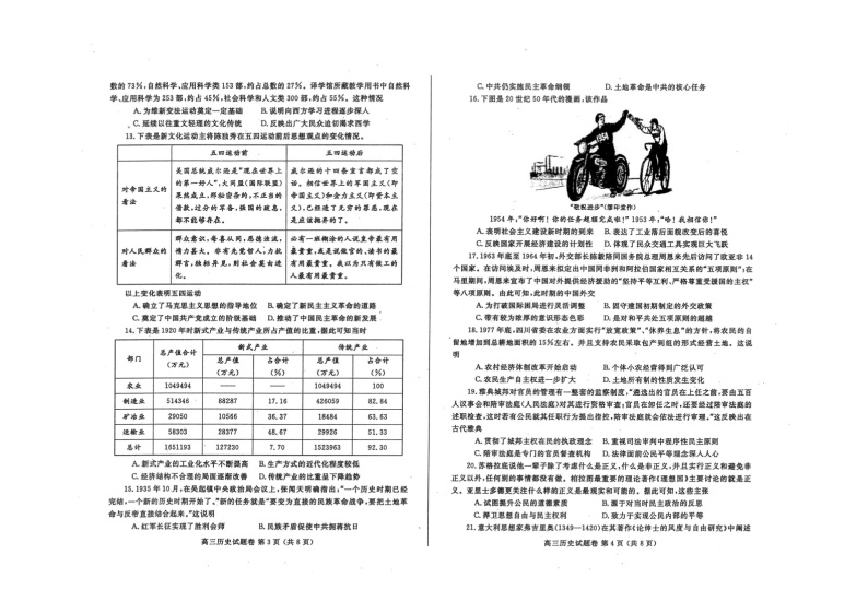 2020郑州高三上学期第一次质量预测历史试题扫描版含答案02