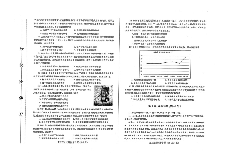 2020郑州高三上学期第一次质量预测历史试题扫描版含答案03
