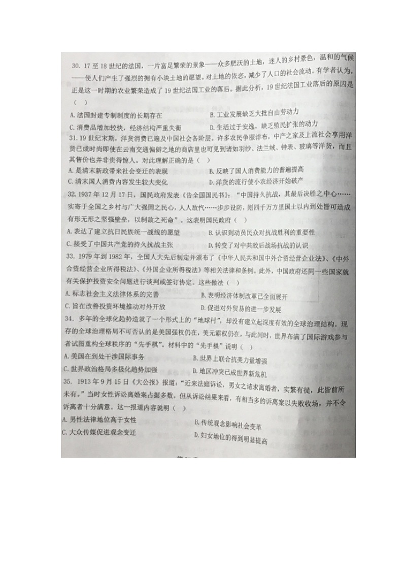 2020宁夏六盘山高级中学高三上学期第二次月考(A卷)历史试题扫描版缺答案02