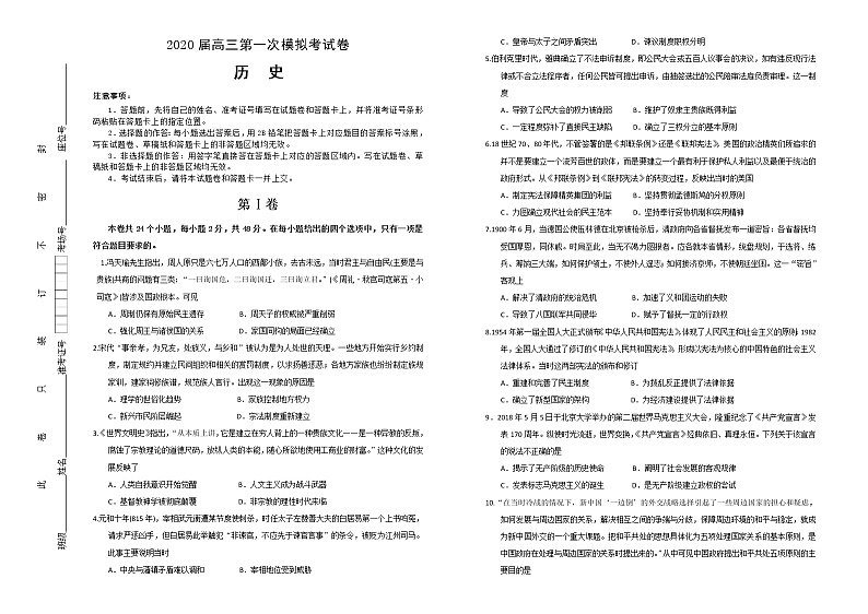 2020江西名师联盟高三上学期第一次模拟考试历史试题含解析第1页