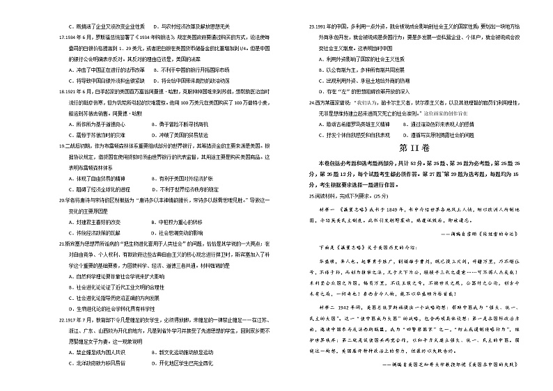 2020江西名师联盟高三上学期第一次模拟考试历史试题含解析第3页