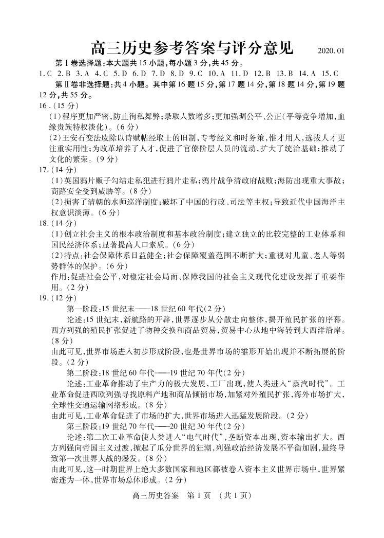 2020枣庄高三上学期期末考试历史试题PDF版含答案01