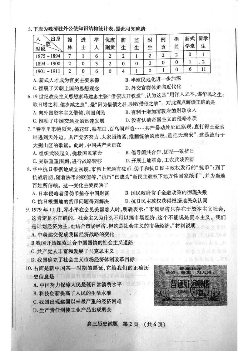 2020枣庄高三上学期期末考试历史试题PDF版含答案02