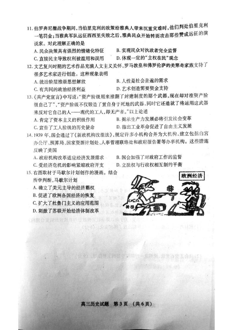 2020枣庄高三上学期期末考试历史试题PDF版含答案03