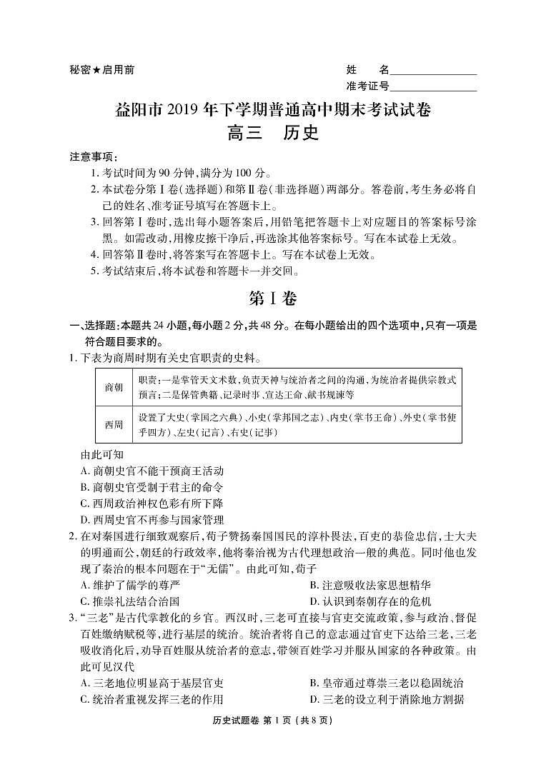 益阳高三历史正文第1页