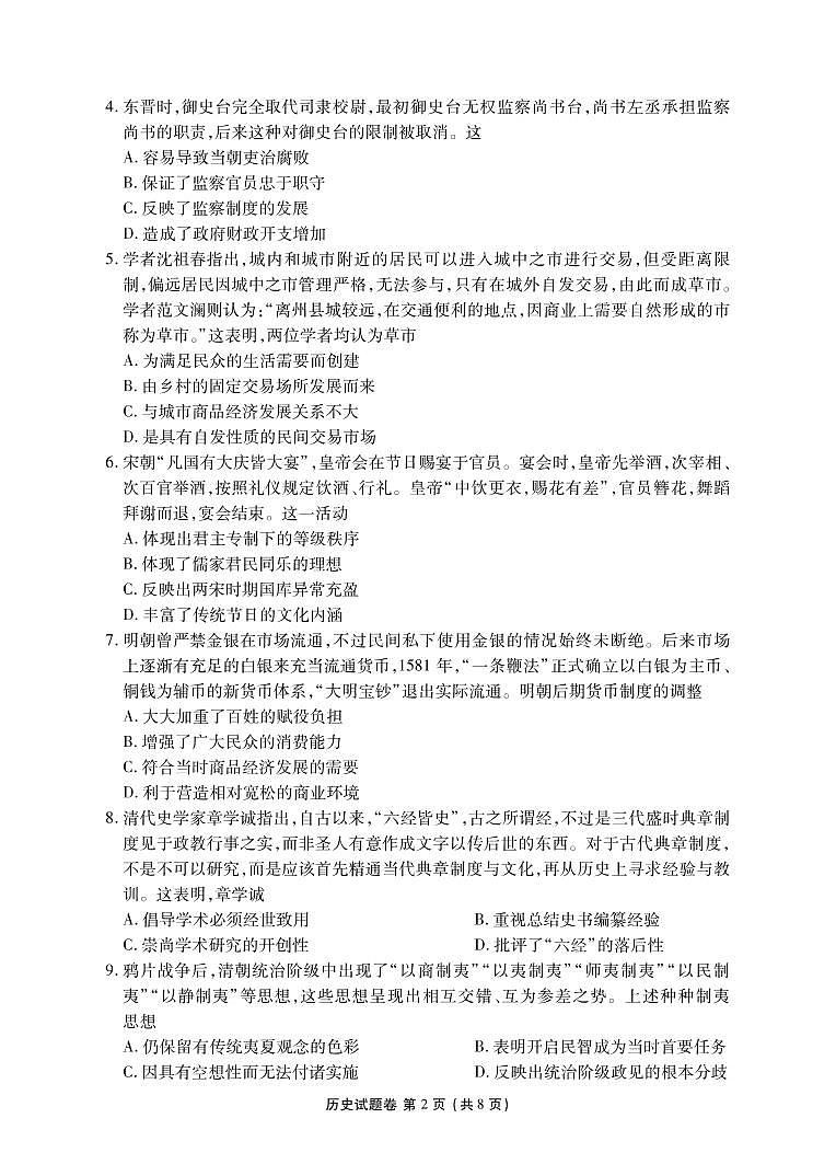 益阳高三历史正文第2页