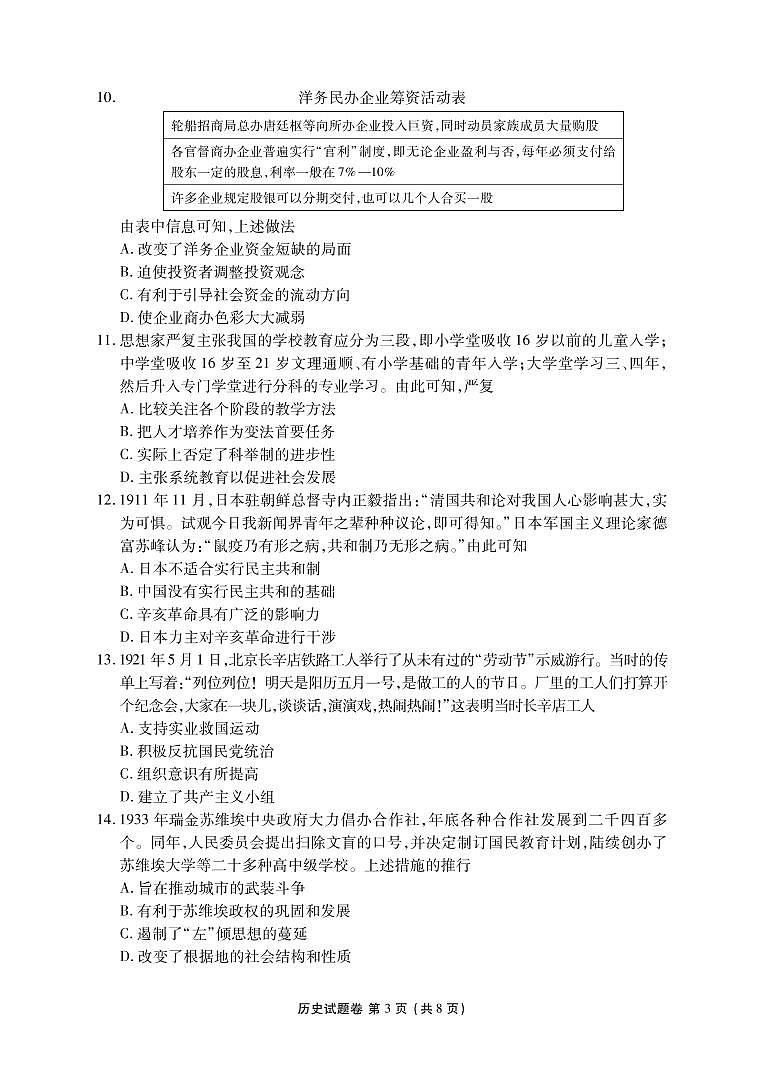 益阳高三历史正文第3页