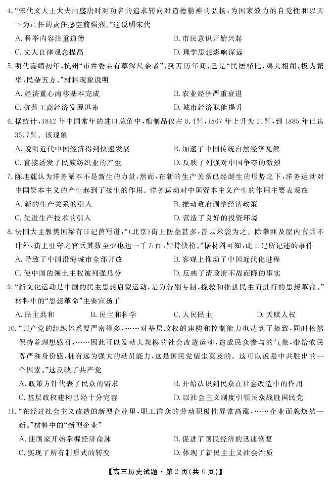 2020安徽省潜山二中高三上学期第二次月考历史试题PDF版含答案02