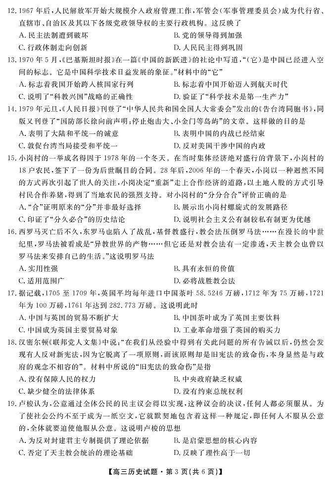 2020安徽省潜山二中高三上学期第二次月考历史试题PDF版含答案03