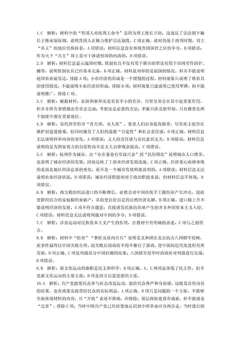 2020安徽省潜山二中高三上学期第二次月考历史试题PDF版含答案02
