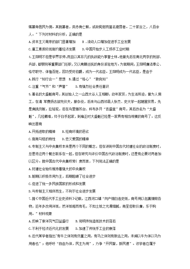 【KS5U发布】湖南省天壹名校联盟·2020届高三12月大联考历史试题 Word版无答案第2页