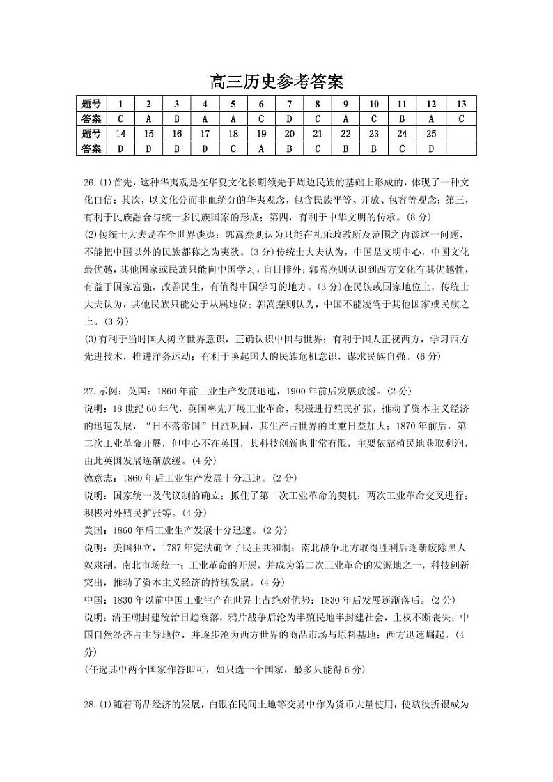 历史参考答案第1页