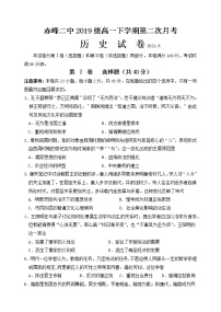 2021自治区赤峰赤峰二中高二下学期第二次月考历史试题含答案