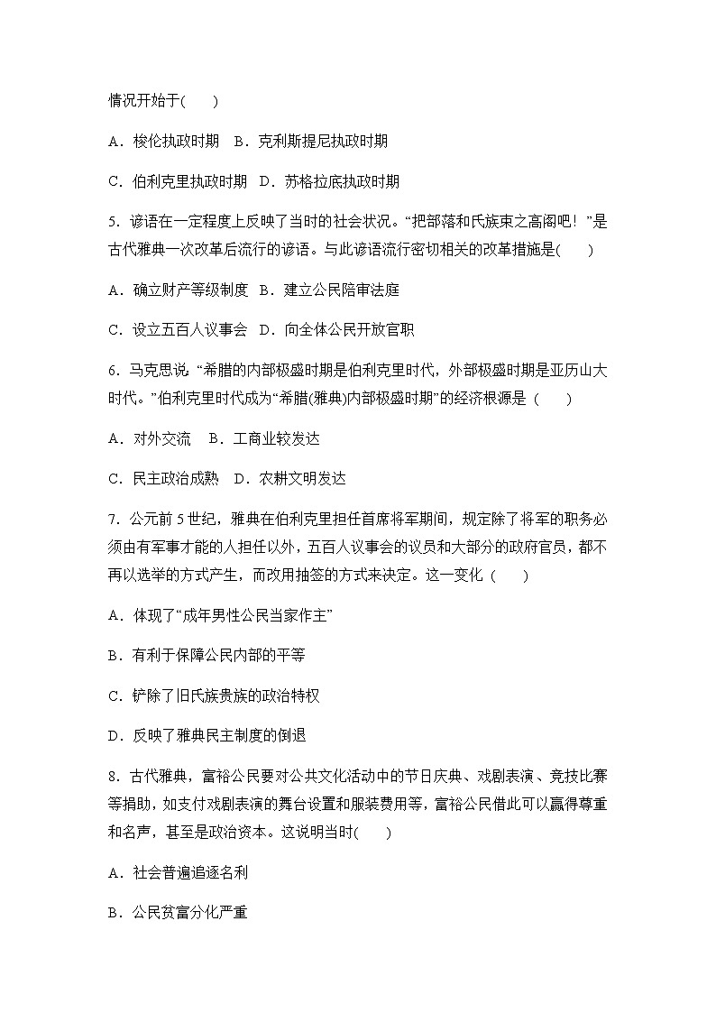 2021滁州定远县育才学校高二下学期6月周测(6月7日)历史试题含答案第2页