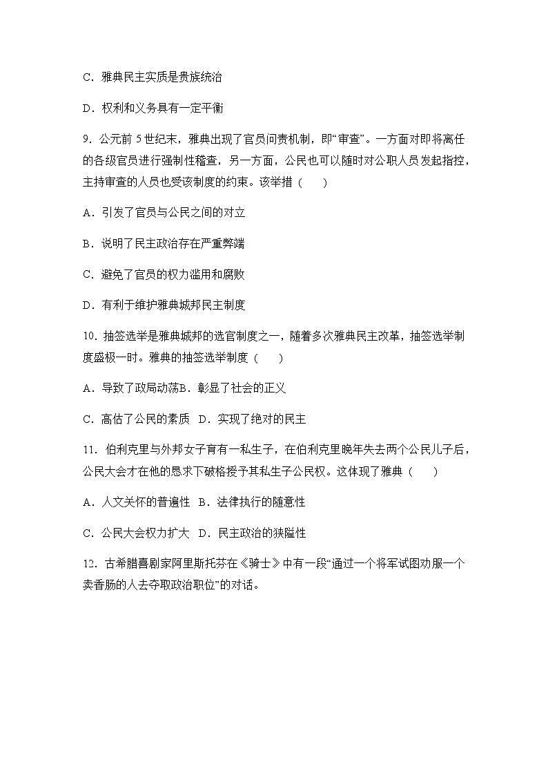 2021滁州定远县育才学校高二下学期6月周测(6月7日)历史试题含答案第3页