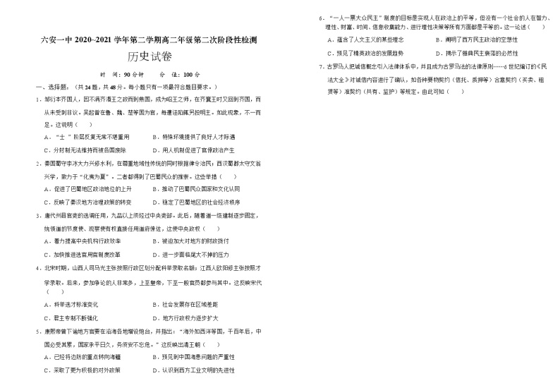 2021六安一中高二下学期第二次阶段检测历史试题含答案01