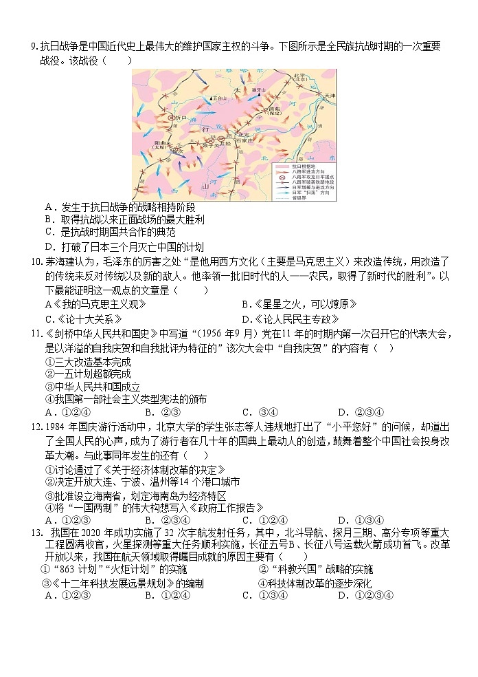 2021浙江省衢温5+1”联盟高二下学期期中联考历史试题含答案03