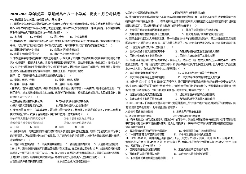 2021南昌八一中学高二下学期5月月考历史试题含答案01