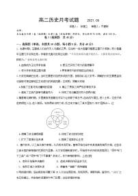 2021邯郸大名县一中高二下学期5月月考历史试题含答案
