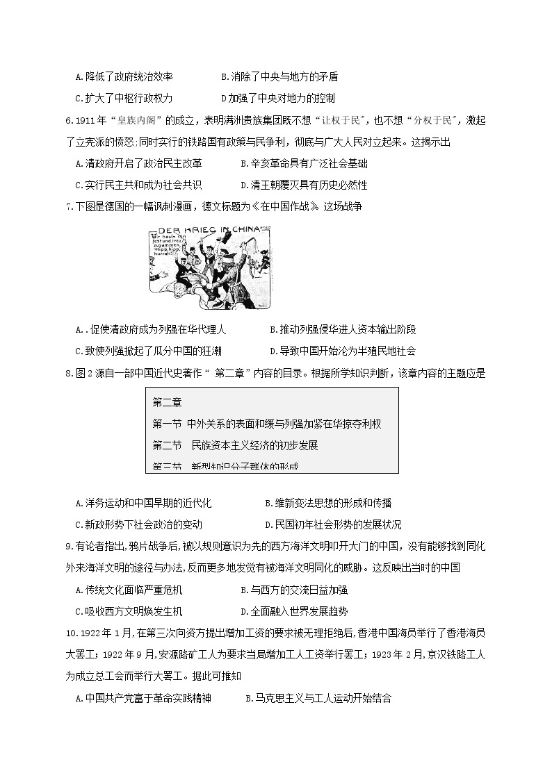 2021邯郸大名县一中高二下学期5月月考历史试题含答案02