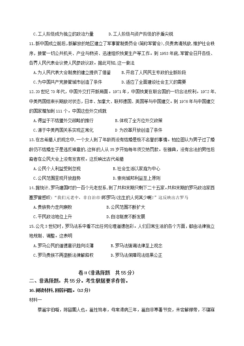 2021邯郸大名县一中高二下学期5月月考历史试题含答案03