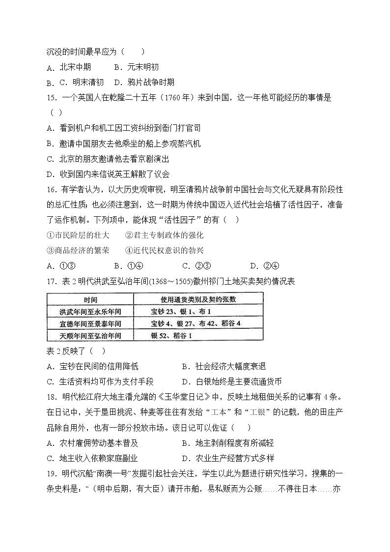 2021丽江玉龙纳西族自治县田家炳民族中学高二下学期第一次月考历史试题含答案03