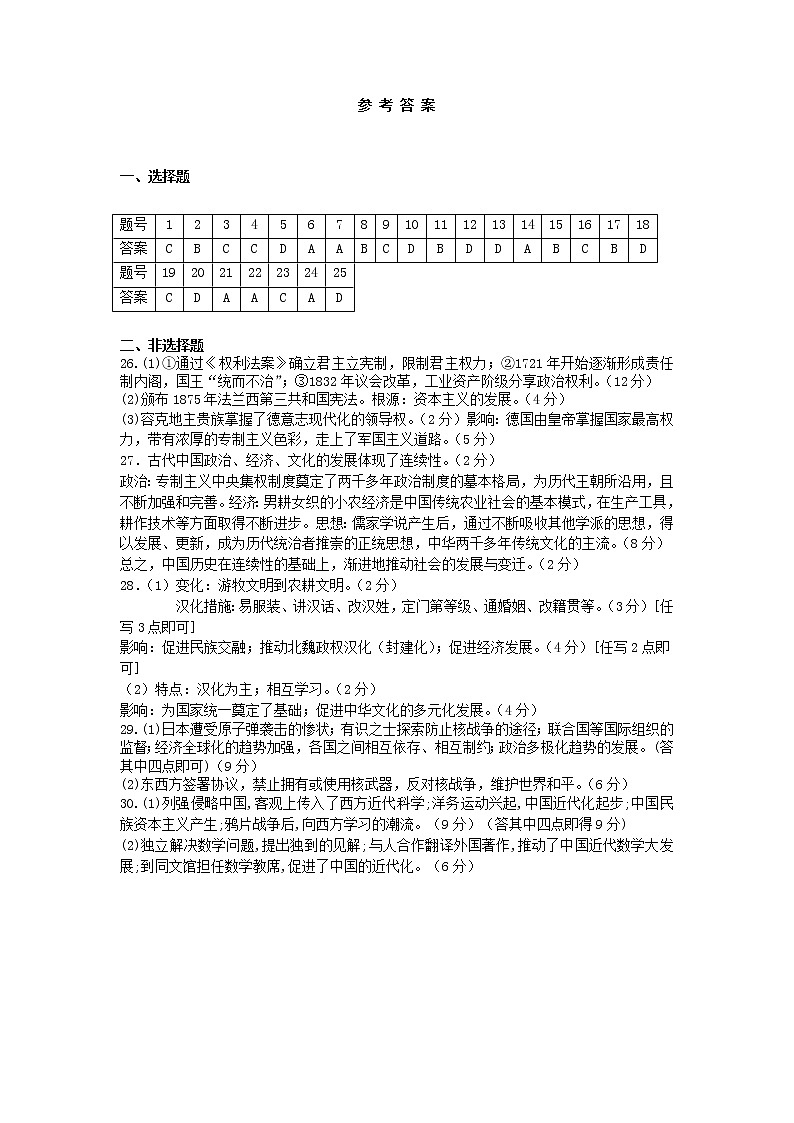 高二历史答案第1页