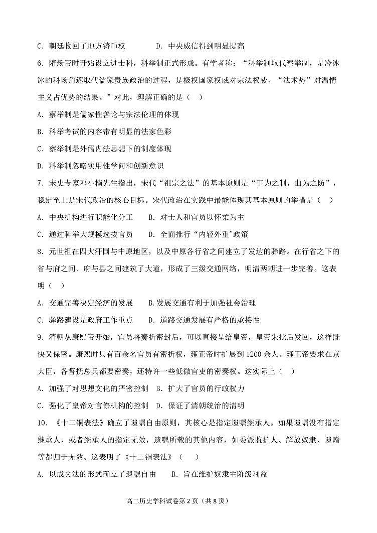 吉林省长春市农安县2020-2021学年高二下学期“五育融合”知识竞赛历史试题第2页