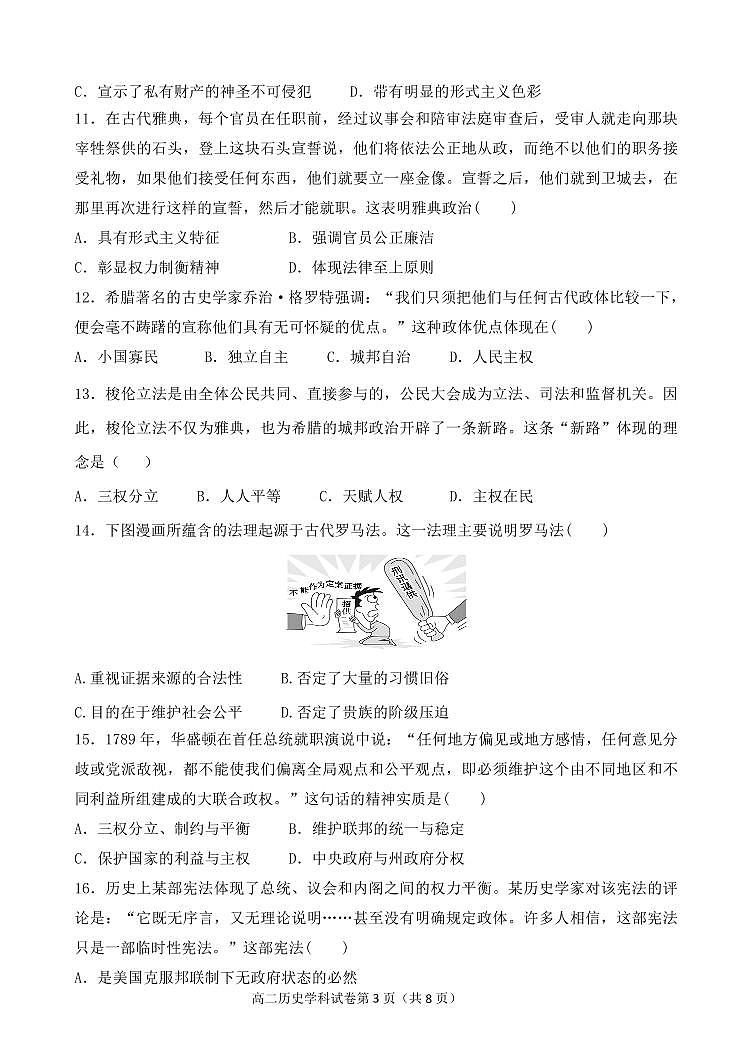 吉林省长春市农安县2020-2021学年高二下学期“五育融合”知识竞赛历史试题第3页