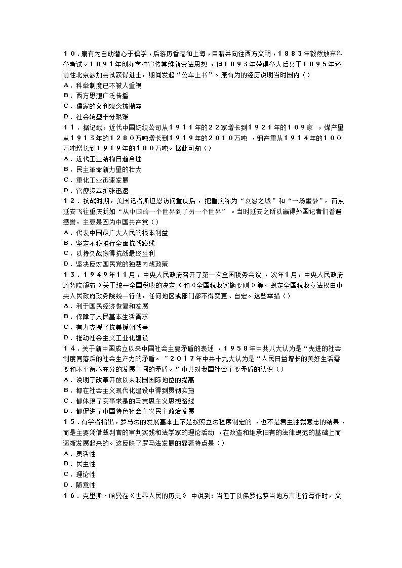2021安徽省示范高中培优联盟高二下学期春季联赛历史试题含解析第3页