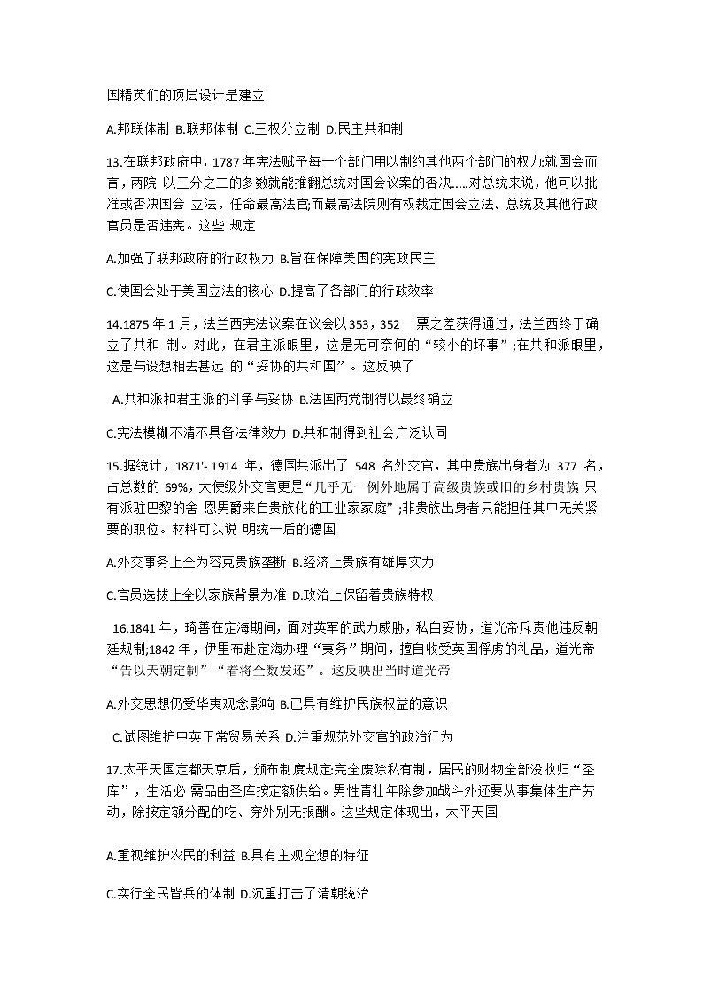 2021合肥艺术中学高二下学期期中考试历史试题含答案03