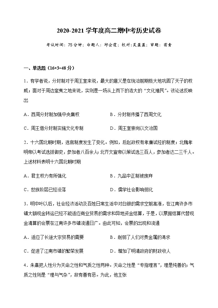 2021汕头金山中学高二下学期期中考试历史含答案01