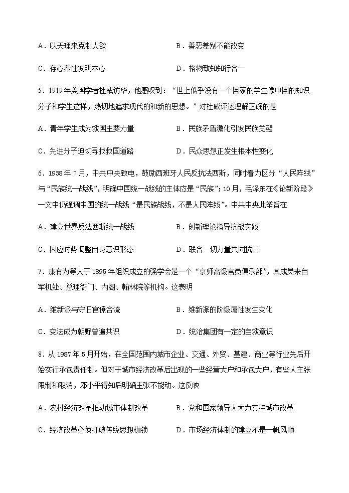2021汕头金山中学高二下学期期中考试历史含答案02