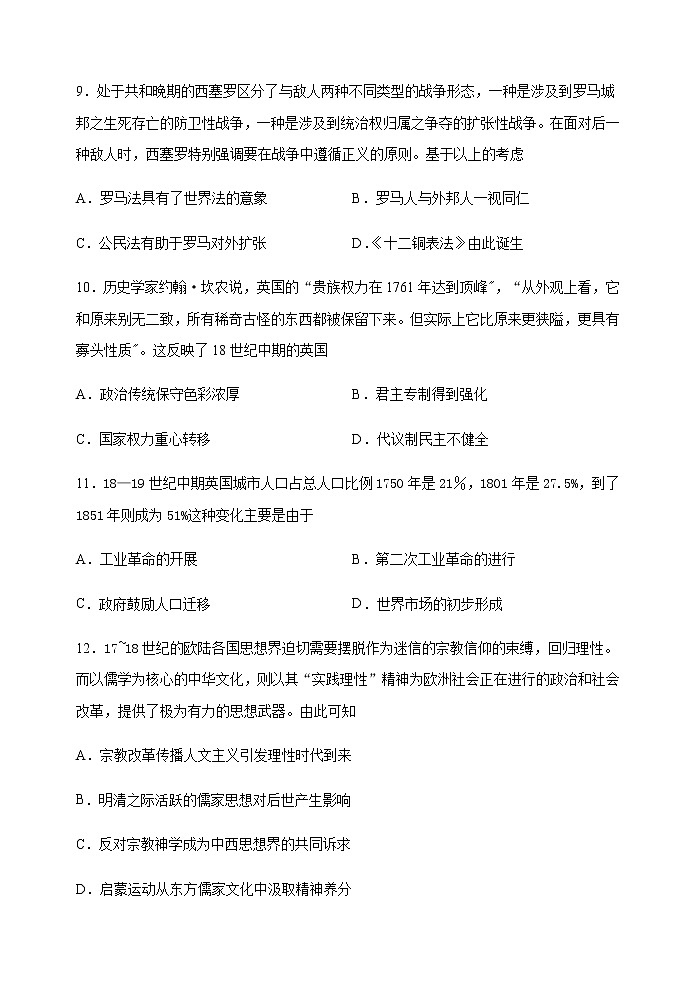 2021汕头金山中学高二下学期期中考试历史含答案03