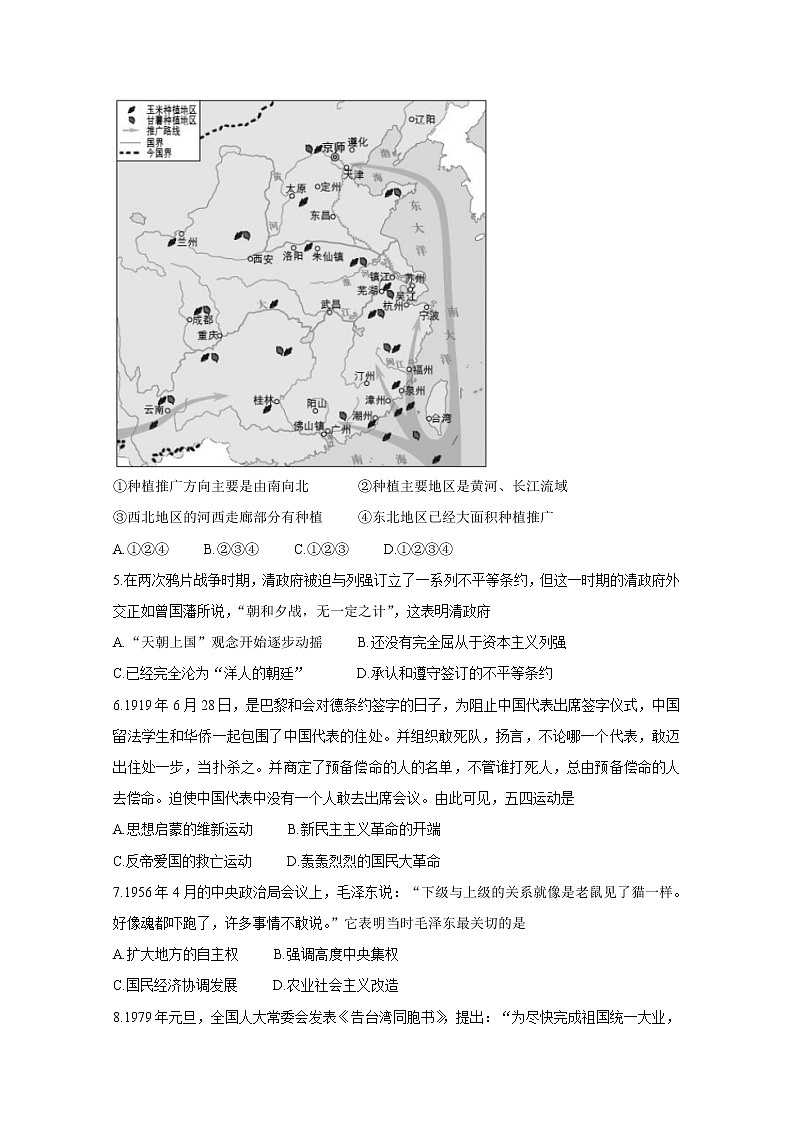 2021湖南省湖湘教育三新探索协作体高二下学期4月期中联考试卷历史含解析第2页