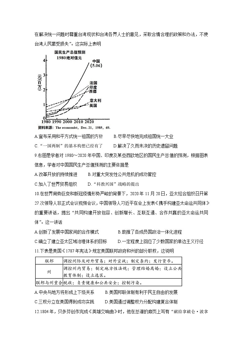 2021湖南省湖湘教育三新探索协作体高二下学期4月期中联考试卷历史含解析第3页