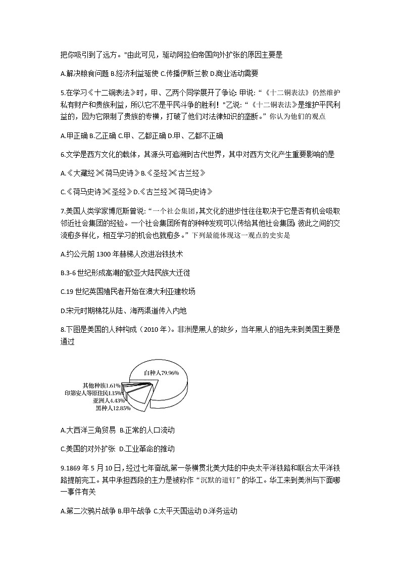 2021济宁兖州区高二下学期期中考试历史试题含答案第2页