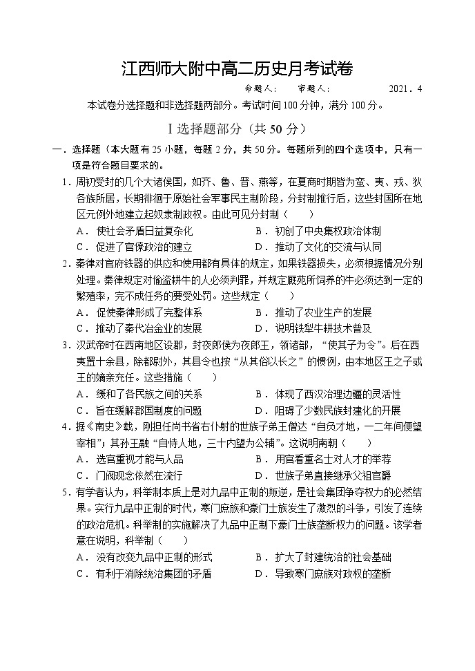 2021江西师大附中高二下学期4月月考历史试题含答案01