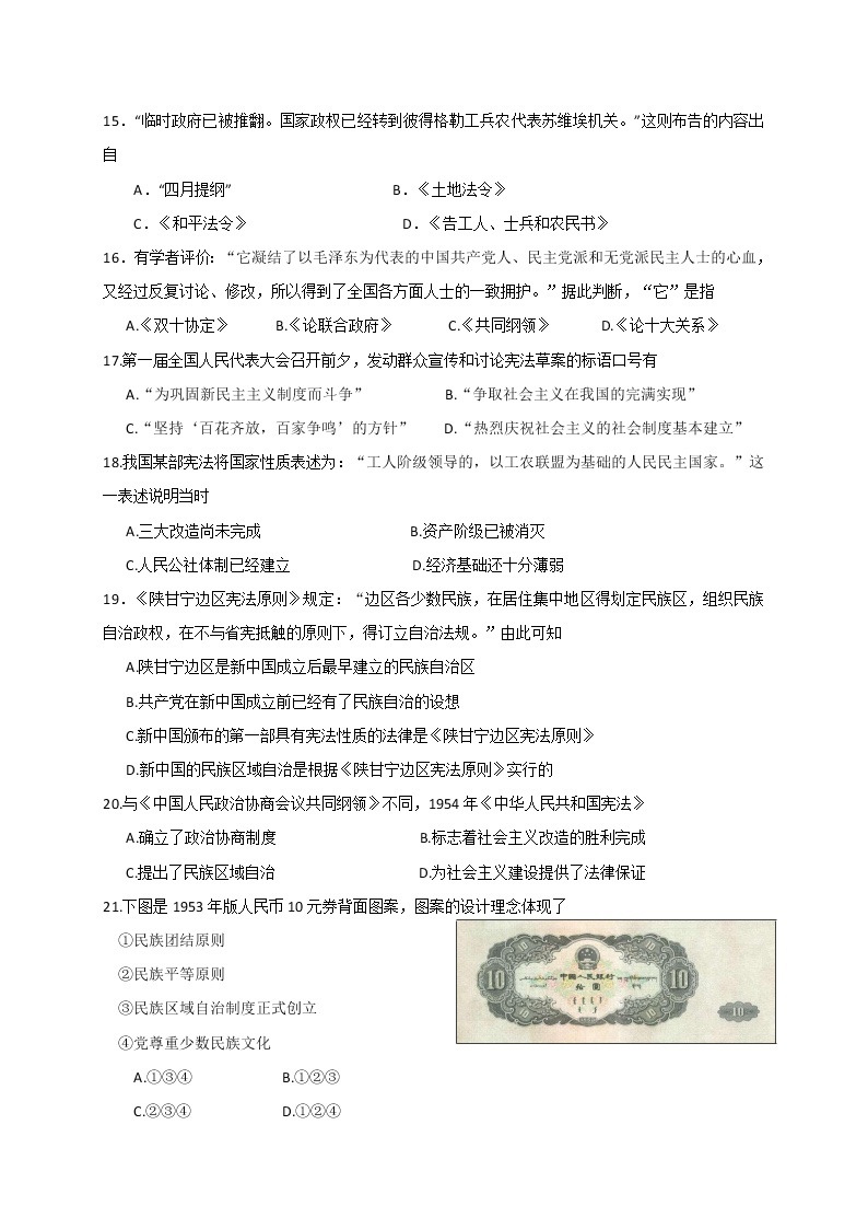 2021安庆九一六学校高二4月月考历史试题含答案03