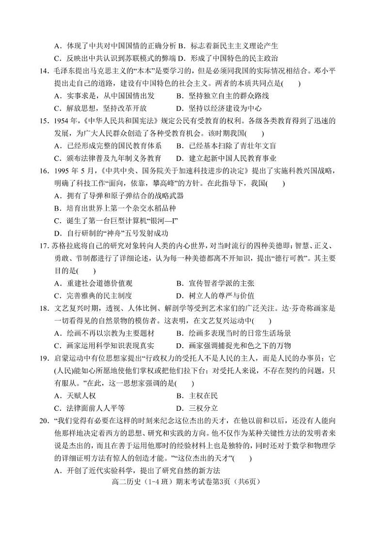 福州四校联盟2020-2021学年上期末联考高二历史科试卷第3页