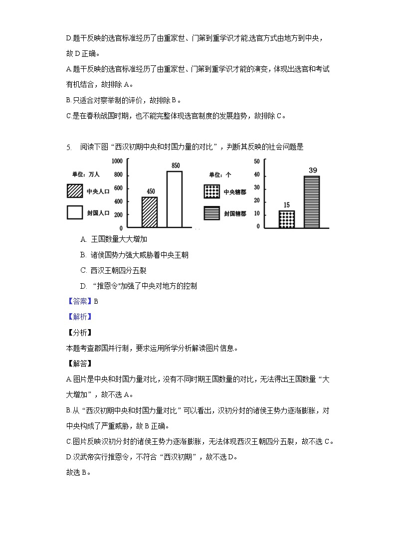 2021中山卓雅外国语学校高二下学期第一次段考历史试题含答案03