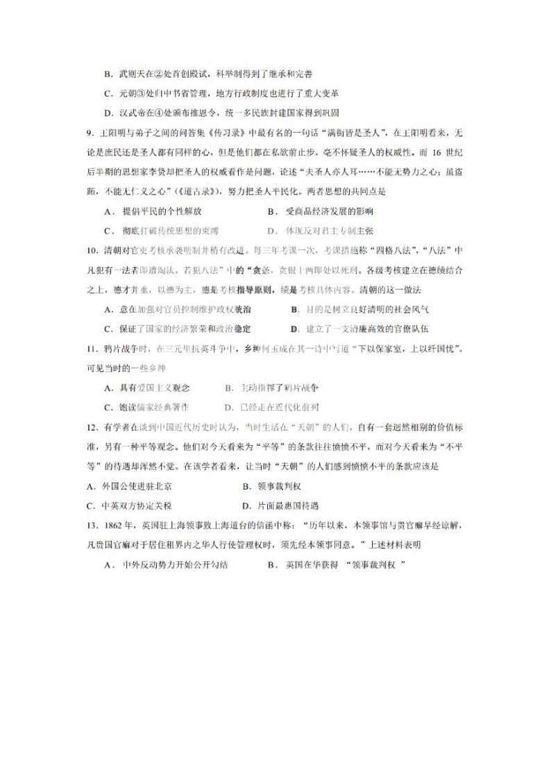 2021省哈尔滨九中高二下学期四月学业阶段性评价考试历史试题PDF版含答案03