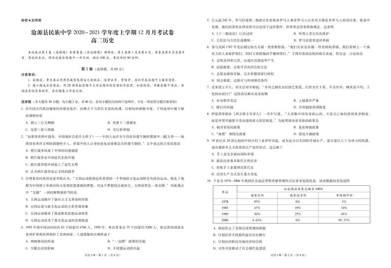 2021临沧沧源县民族中学高二12月月考历史试题PDF版含答案01