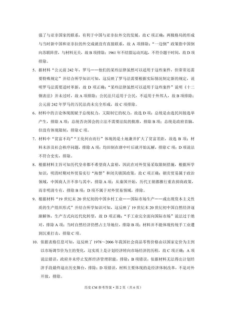 2021临沧沧源县民族中学高二12月月考历史试题PDF版含答案02
