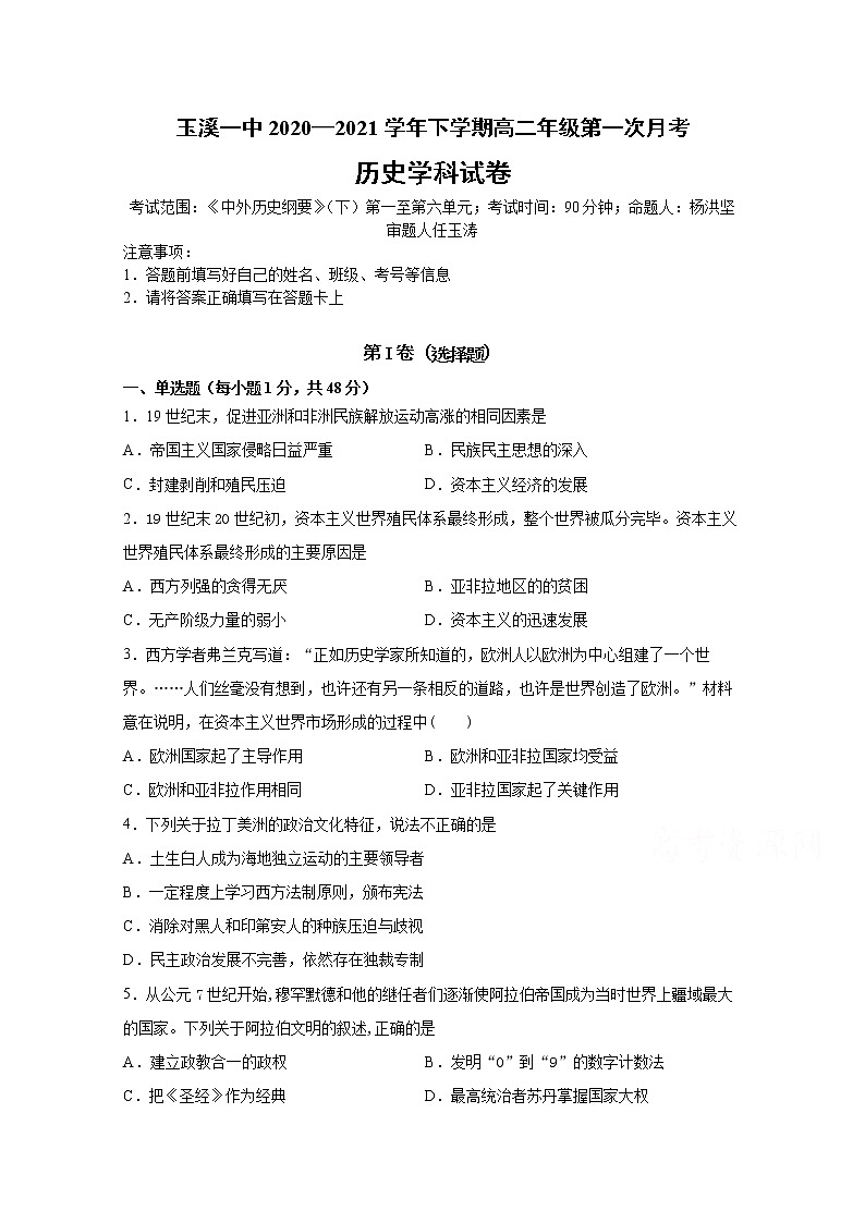 2021玉溪一中高二下学期4月月考历史试题含答案第1页