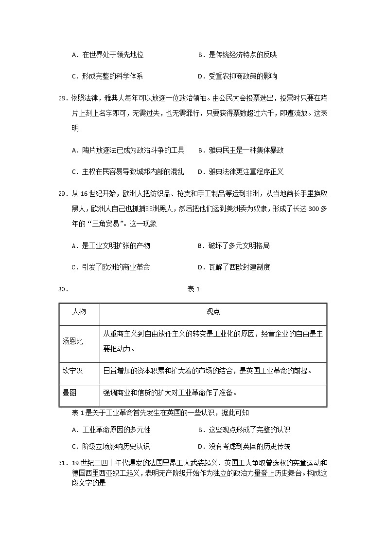 2021眉山彭山区一中高二下学期4月月考文科综合历史试题含答案第2页